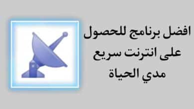 تحميل تطبيق GoroSat للحصول علي انترنت مجاني