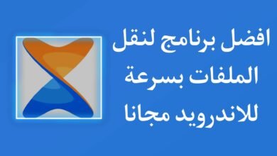برنامج لنقل الملفات بسرعة رهيبة للاندرويد مجانا - Xender