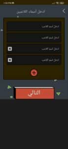 تحميل لعبة Taqtaqah طقطقة للاندرويد والايفون اخر اصدار 2024 3