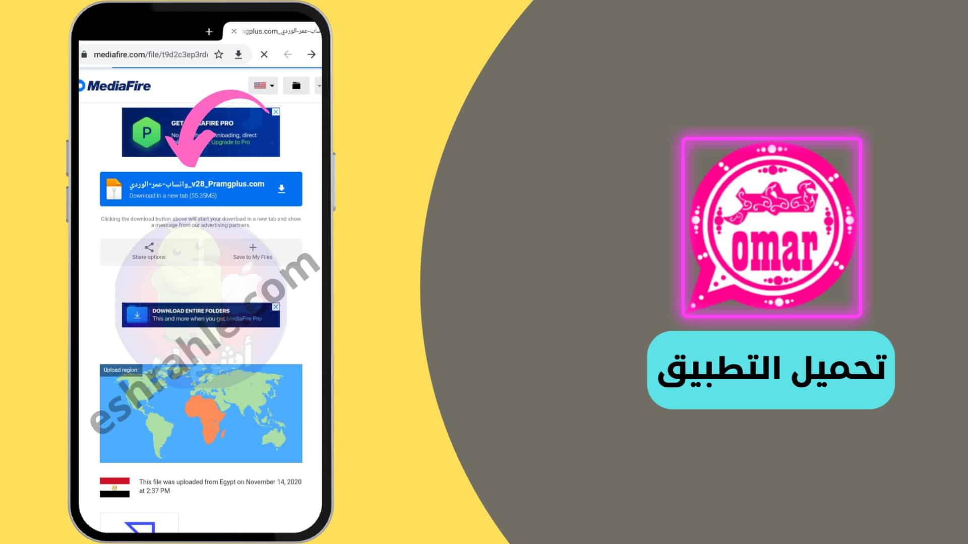 تحميل تطبيق واتساب عمر الوردي اخر اصدار من ميديا فاير