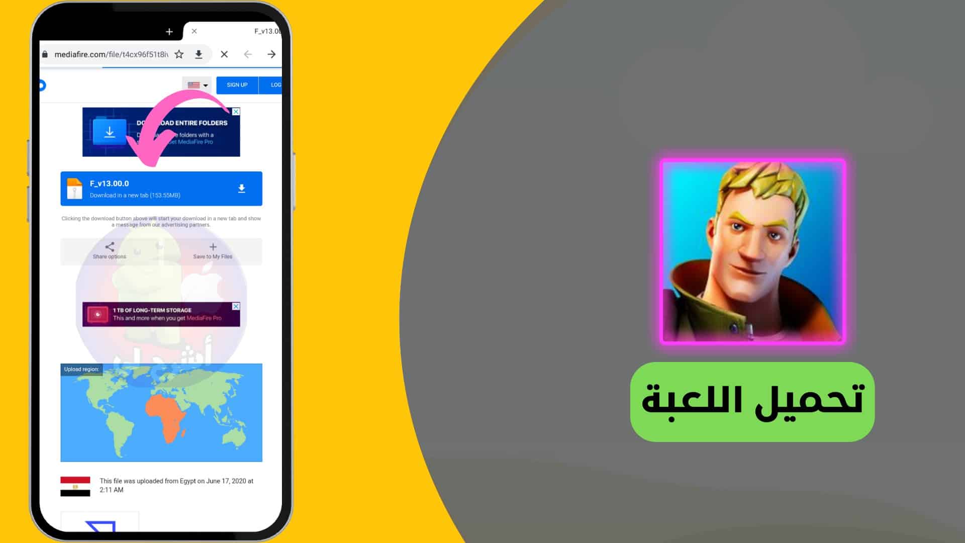 تحميل لعبة fortnite للاندرويد apk للاجهزة الضعيفة والغير مدعومة