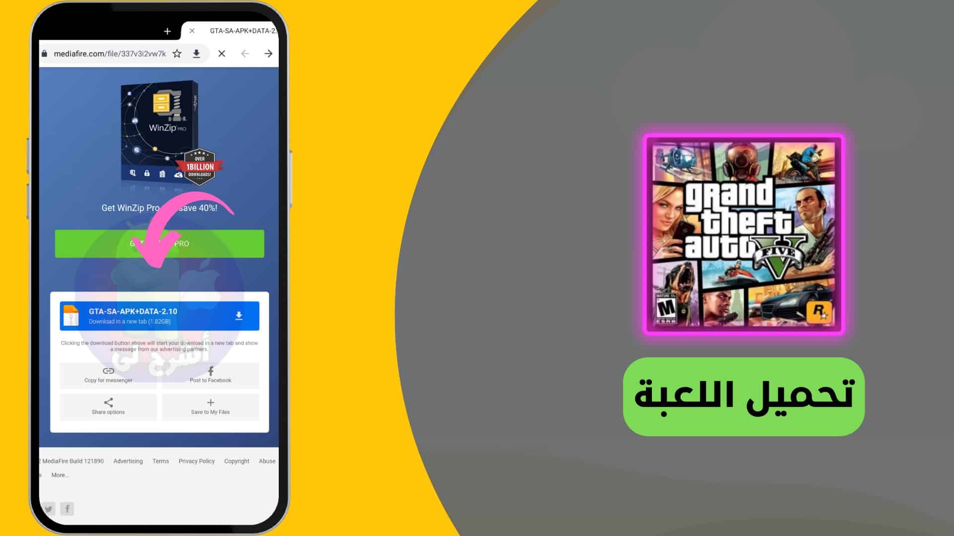 تحميل جراند ثفت أوتو 5 Grand Theft Auto للأندرويد مجاناً