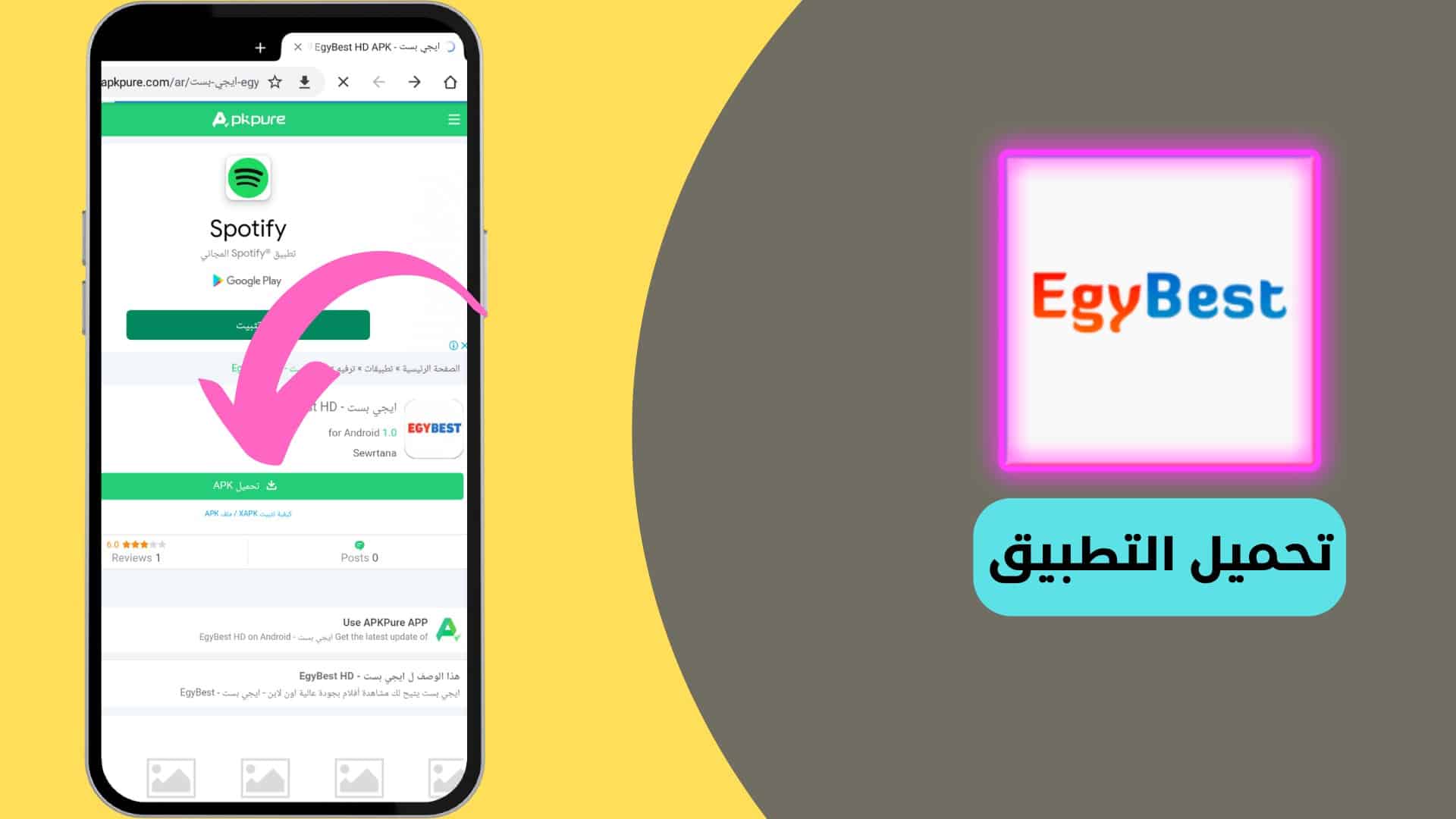 تحميل موقع ايجي بست للاندرويد الاصلي