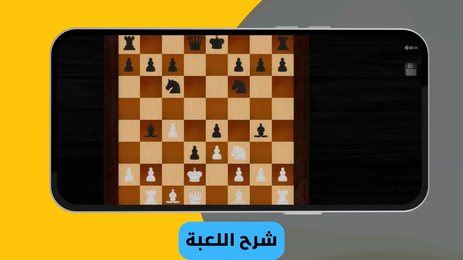 تحميل لعبة الشطرنج مجانا بدون نت آخر اصدار 2022 5 تحميل لعبة الشطرنج مجانا بدون نت آخر اصدار 2022