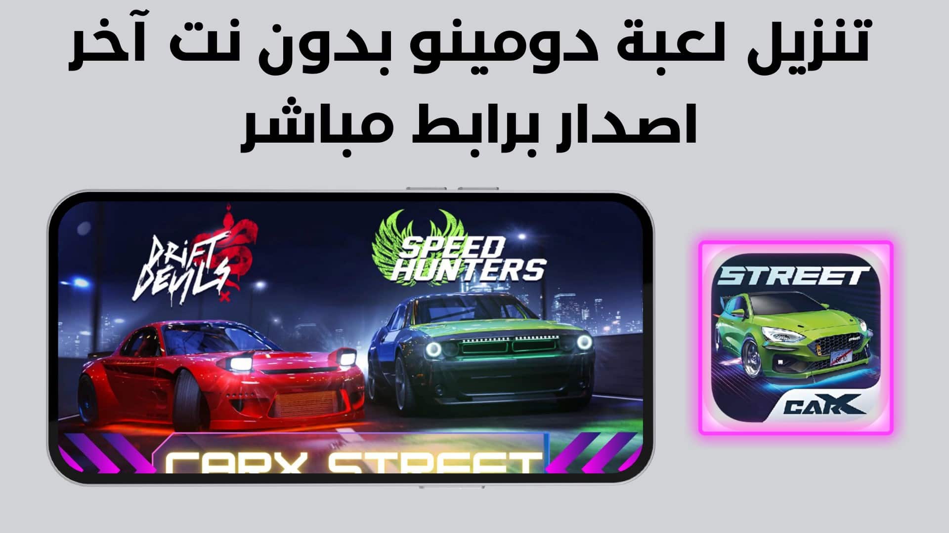 تحميل لعبة carx street مهكرة للاندرويد والايفون اخر اصدار