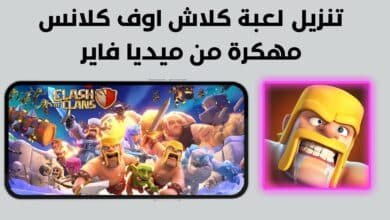 تنزيل كلاش اوف كلانس مهكرة جواهر وموارد غير محدودة