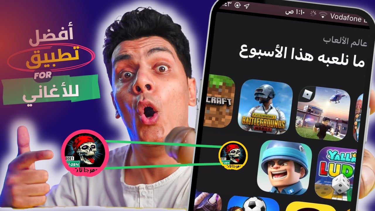 تنزيل برنامج موسيقى بدون نت (شاهد جميع الأغاني والمهرجانات مجانا)