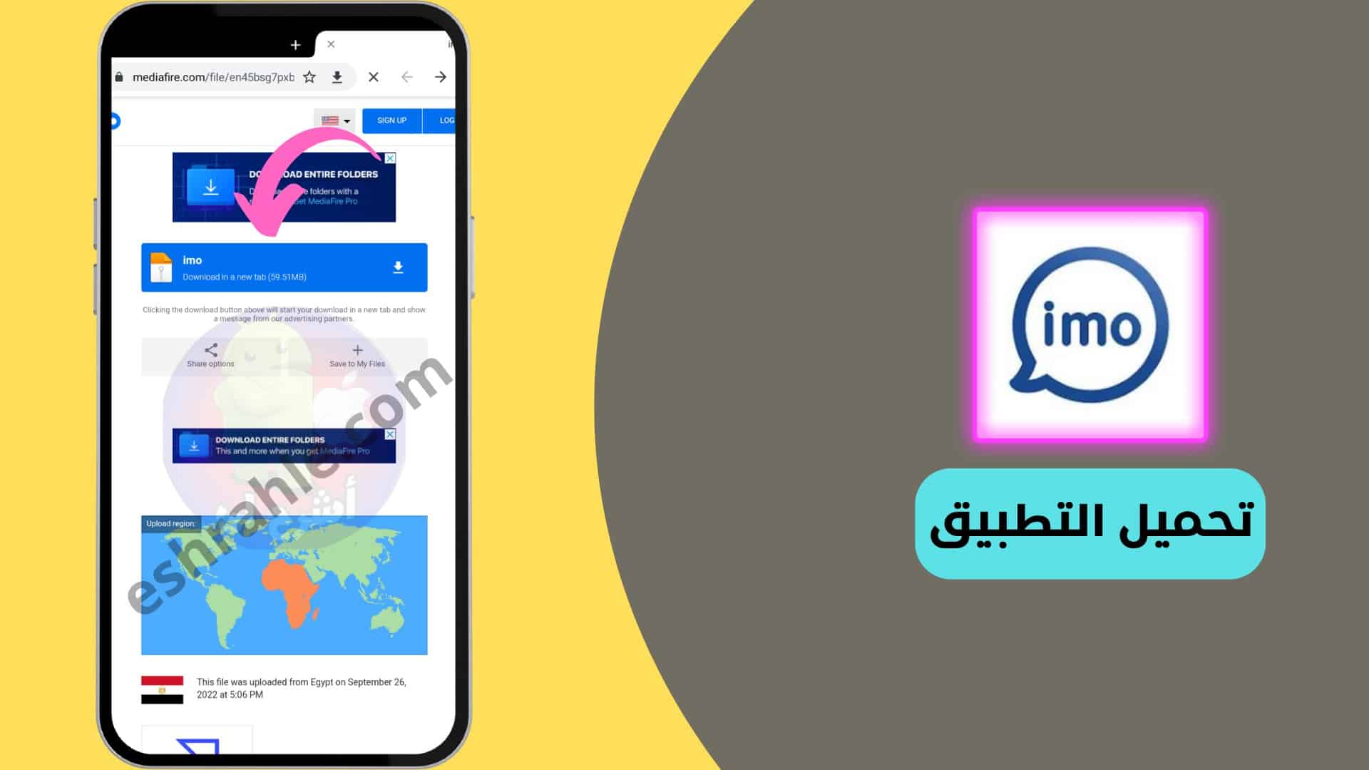 تحميل برنامج ايمو imo 2022 مكالمات فيديو مجانية من ميديا فاير