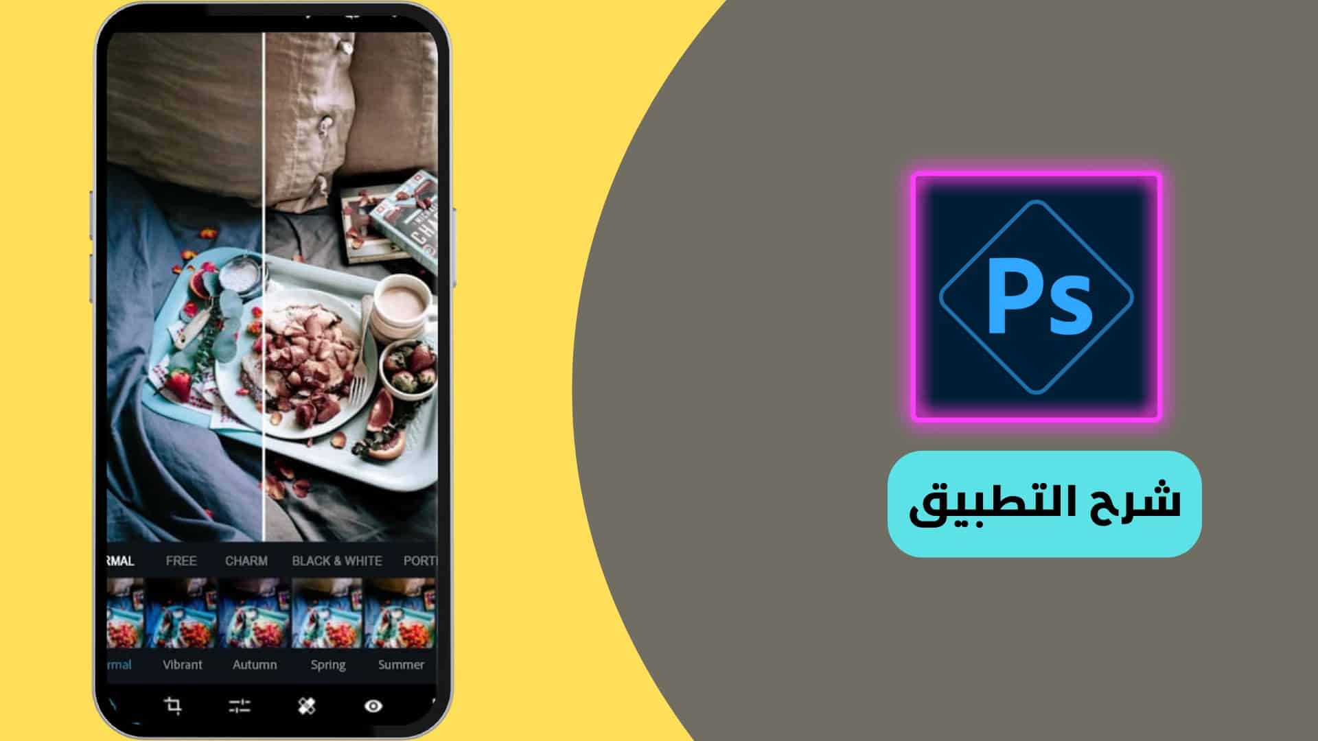 افضل برنامج فوتوشوب للاندرويد