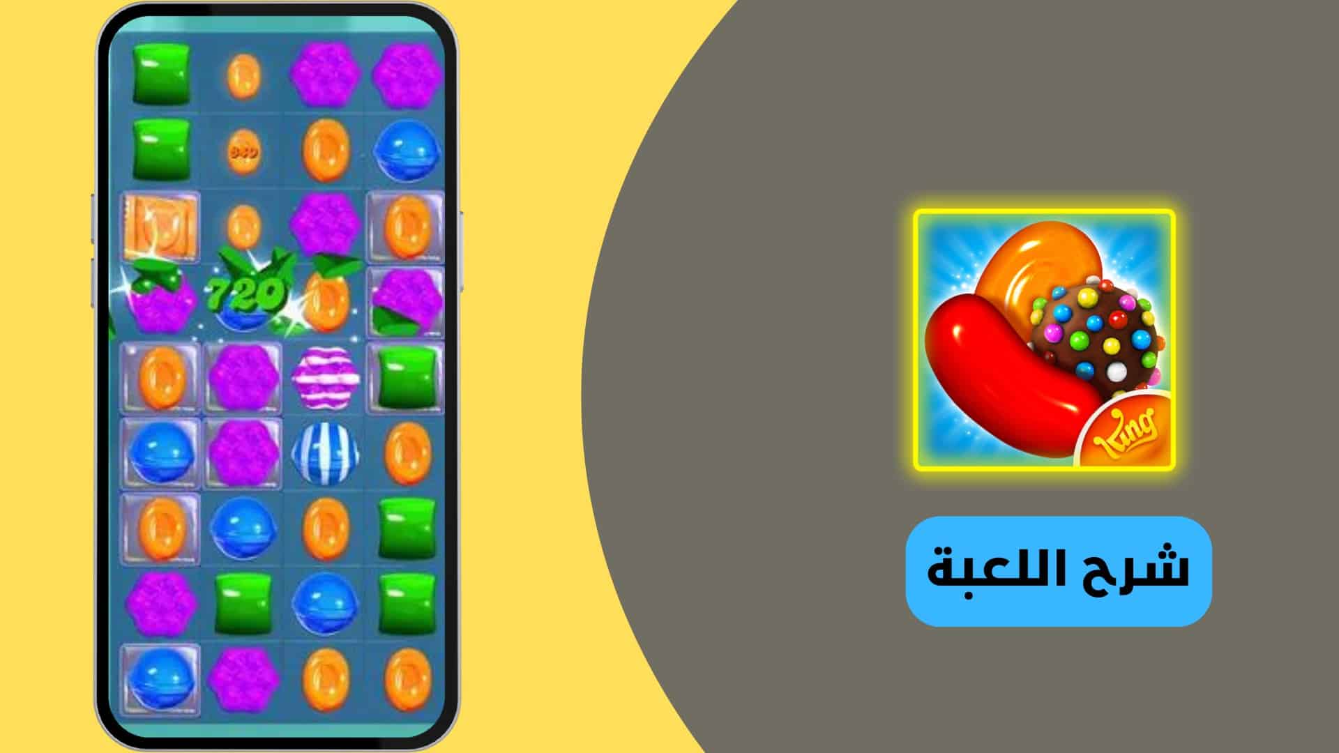 تنزيل لعبة كاندي كراش النسخة القديمة مفتوحة المراحل 2020 من ميديا فاير