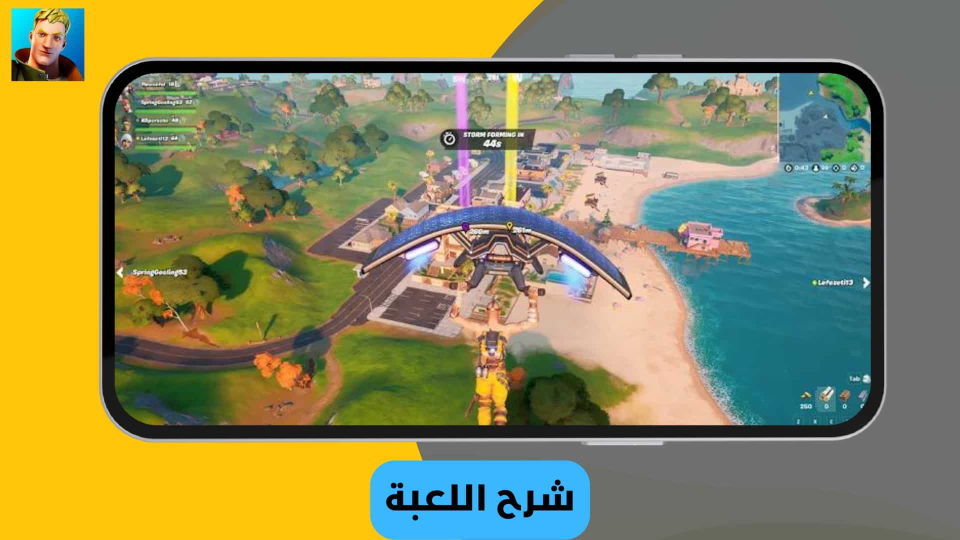 تحميل لعبة fortnite للاندرويد apk للاجهزة الضعيفة والغير مدعومة