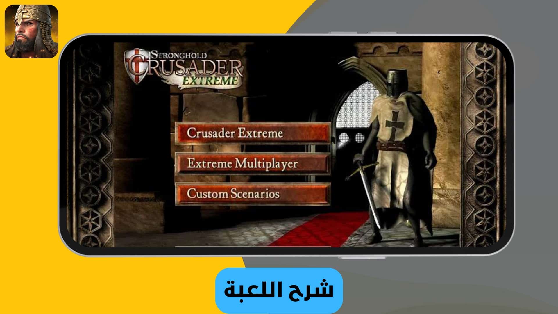 تحميل لعبة صلاح الدين الايوبي للاندرويد بدون نت مهكرة