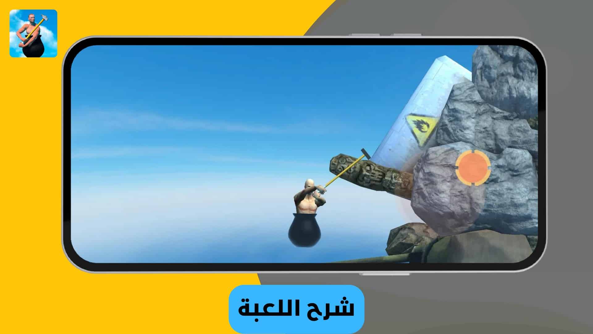 تحميل لعبة getting over it للاندرويد مجانا الاصلية apk