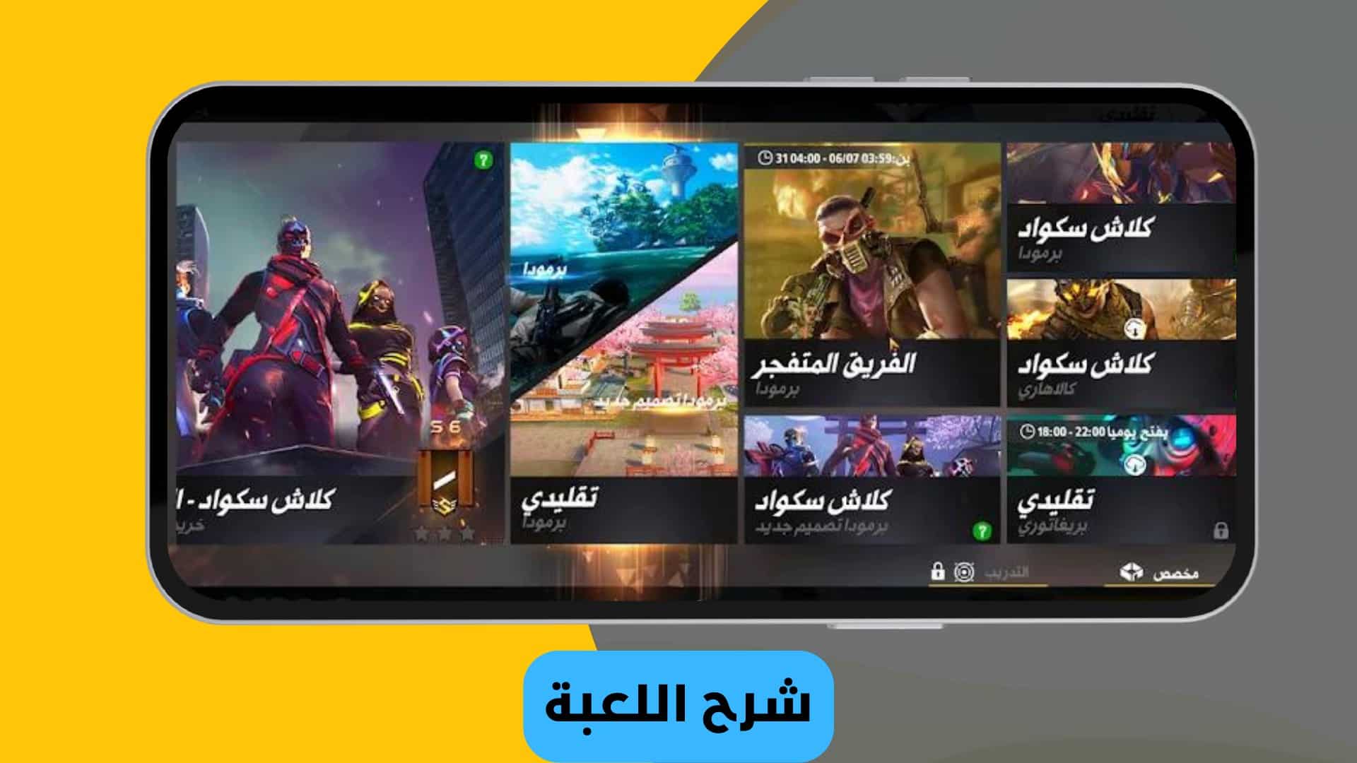 تحميل لعبة فري فاير للكمبيوتر ويندوز 7 برابط مباشر من ميديا فاير