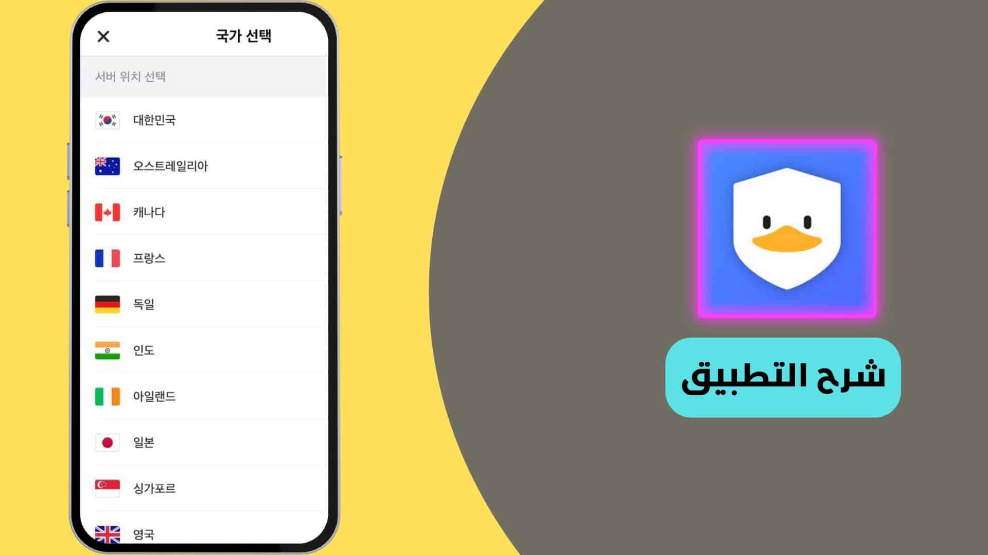 تنزيل أفضل VPN مجاني مدفوع للاندرويد 2022 برابط مباشر