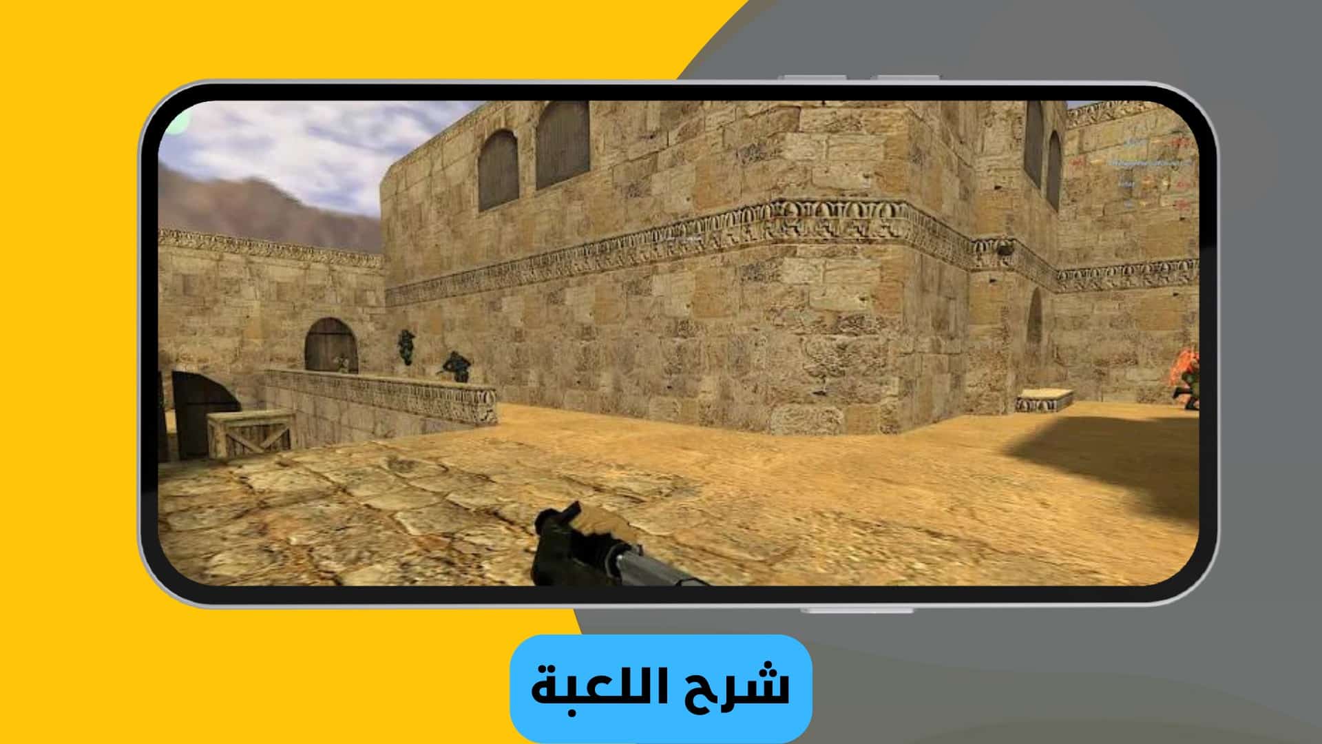 تحميل لعبة counter strike 1.6 الأصلية للاندرويد من ميديا فاير