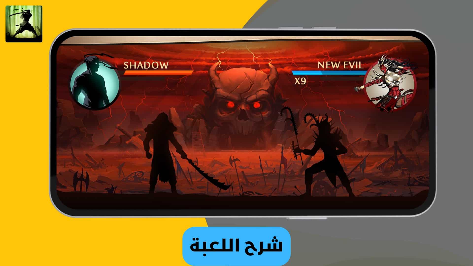 تحميل لعبة shadow fight 2 مهكرة