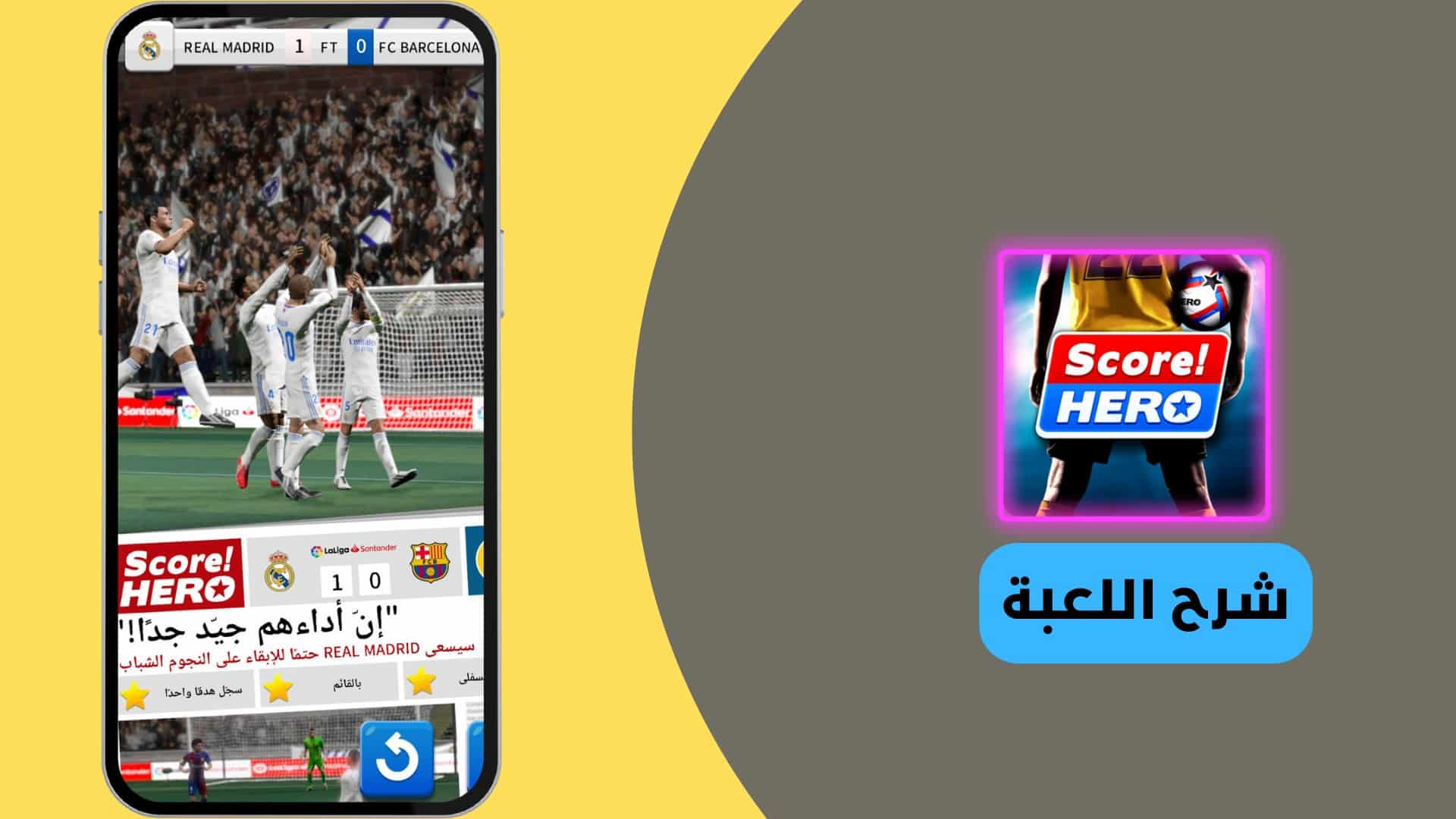 تحميل لعبة سكور هيرو مهكرة 2022 من ميديا فاير