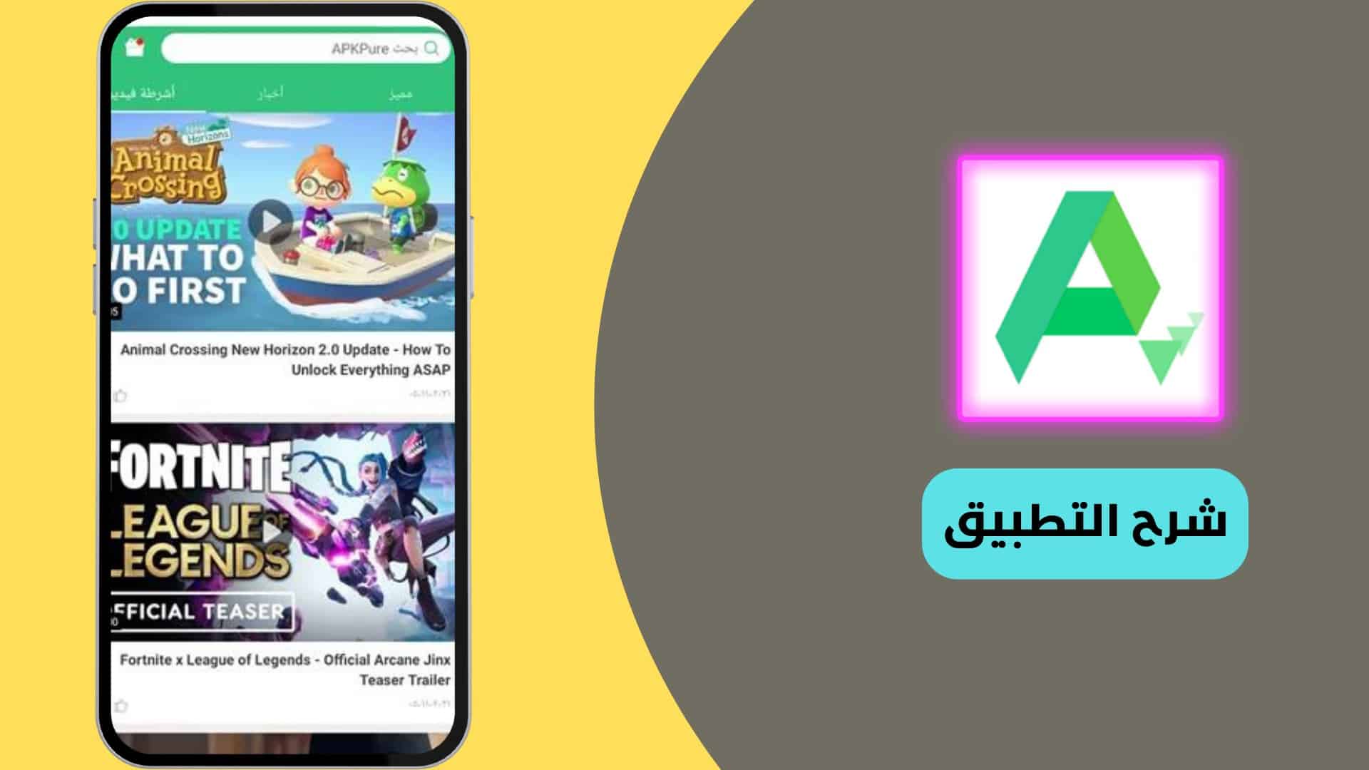 تحميل برنامج apkpure للاندرويد من ميديا فاير آحدث اصدار 2022 6 تحميل برنامج apkpure للاندرويد من ميديا فاير آحدث اصدار 2022