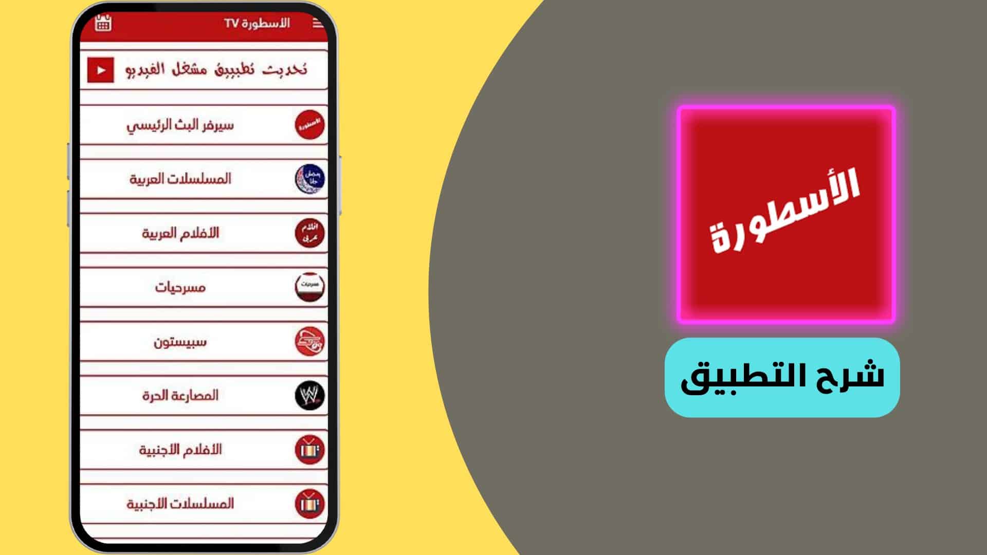 تحميل برنامج الاسطورة 2021 للايفون 