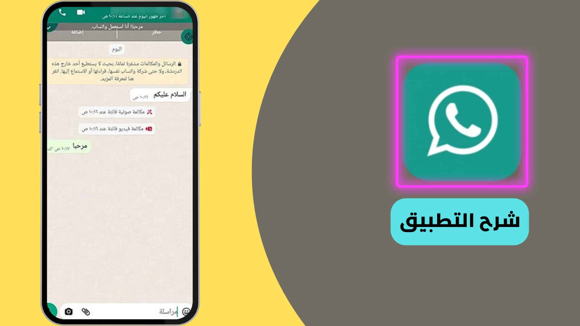 شرح استخدام تنزيل تطبيق gbwhatsapp