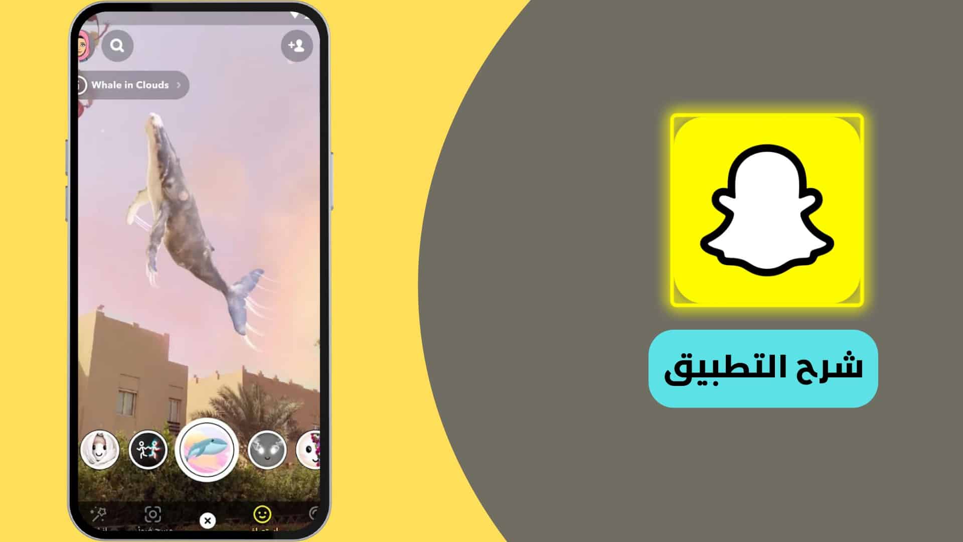 تنزيل تطبيق سناب شات SnapChat 2025 للأندرويد والأيفون من ميديا فاير 6 تحميل تطبيق سناب شات بلس الذهبي 2022 اخر اصدار snapchat plus