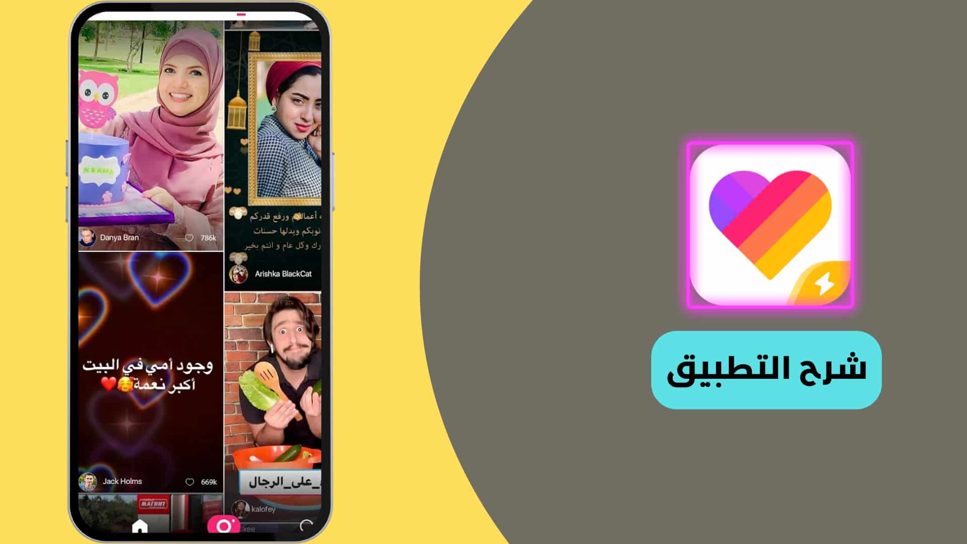 تنزيل برنامج لايكي لايت قديم apk للأندرويد والأيفون من ميديا فاير