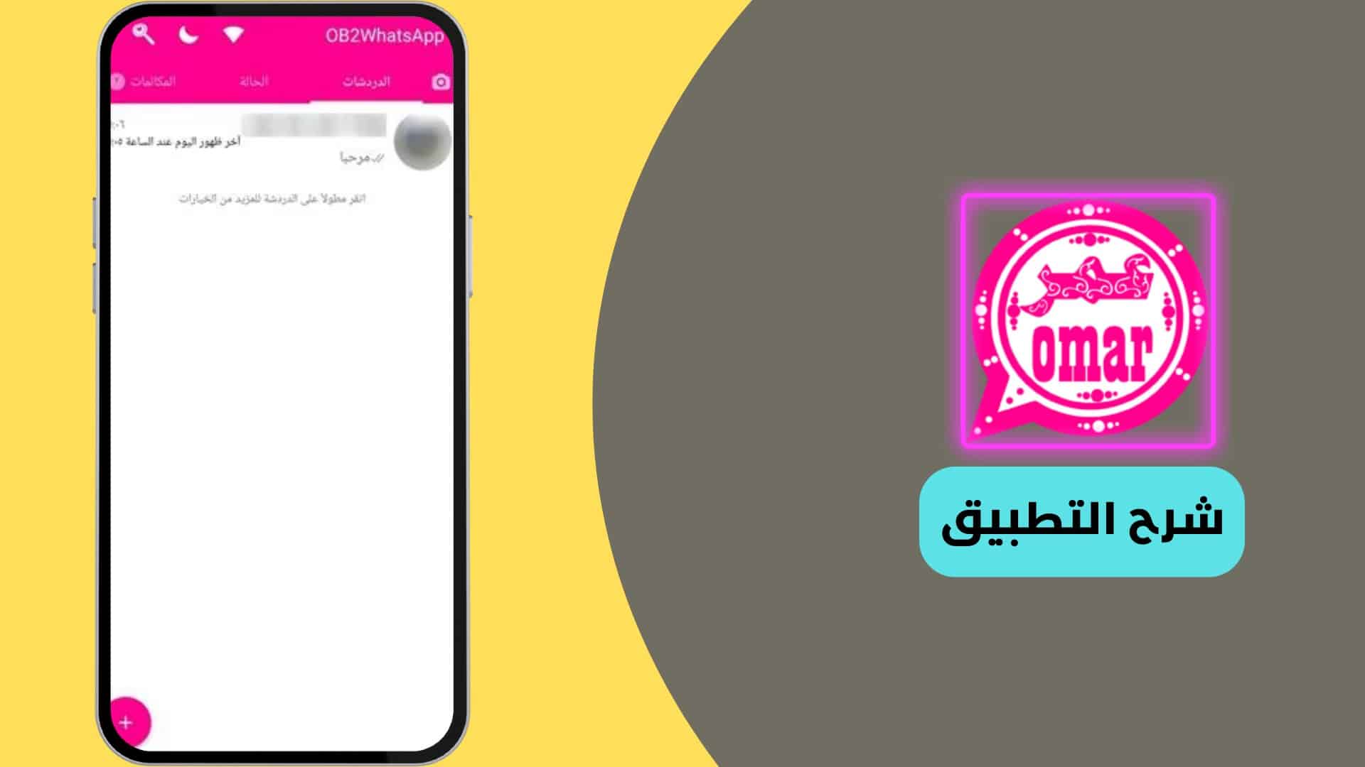 تحميل تطبيق واتساب عمر الوردي اخر اصدار من ميديا فاير