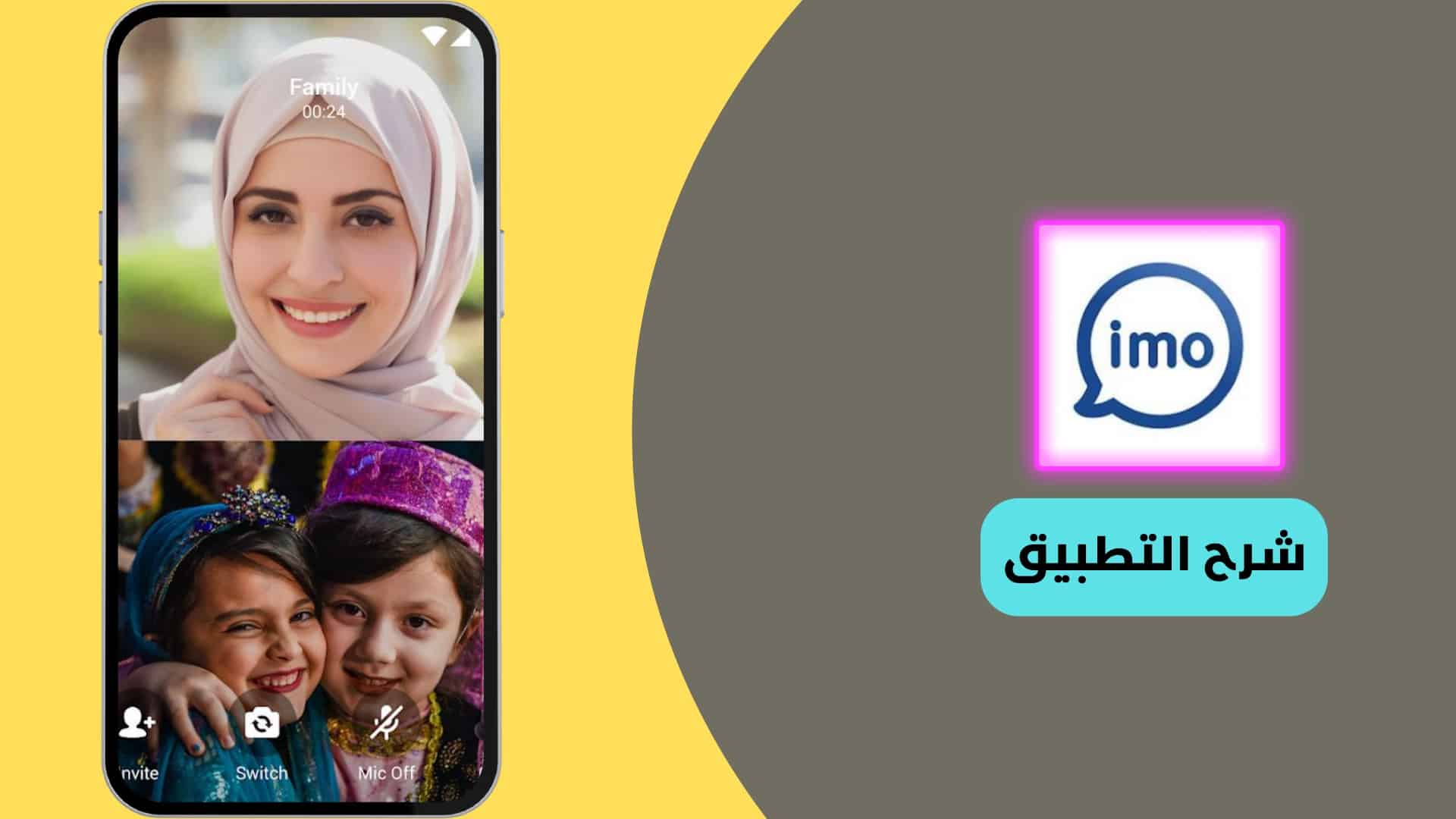 تحميل برنامج الايمو مجانا 2022 imo اخر اصدار برابط مباشر apk