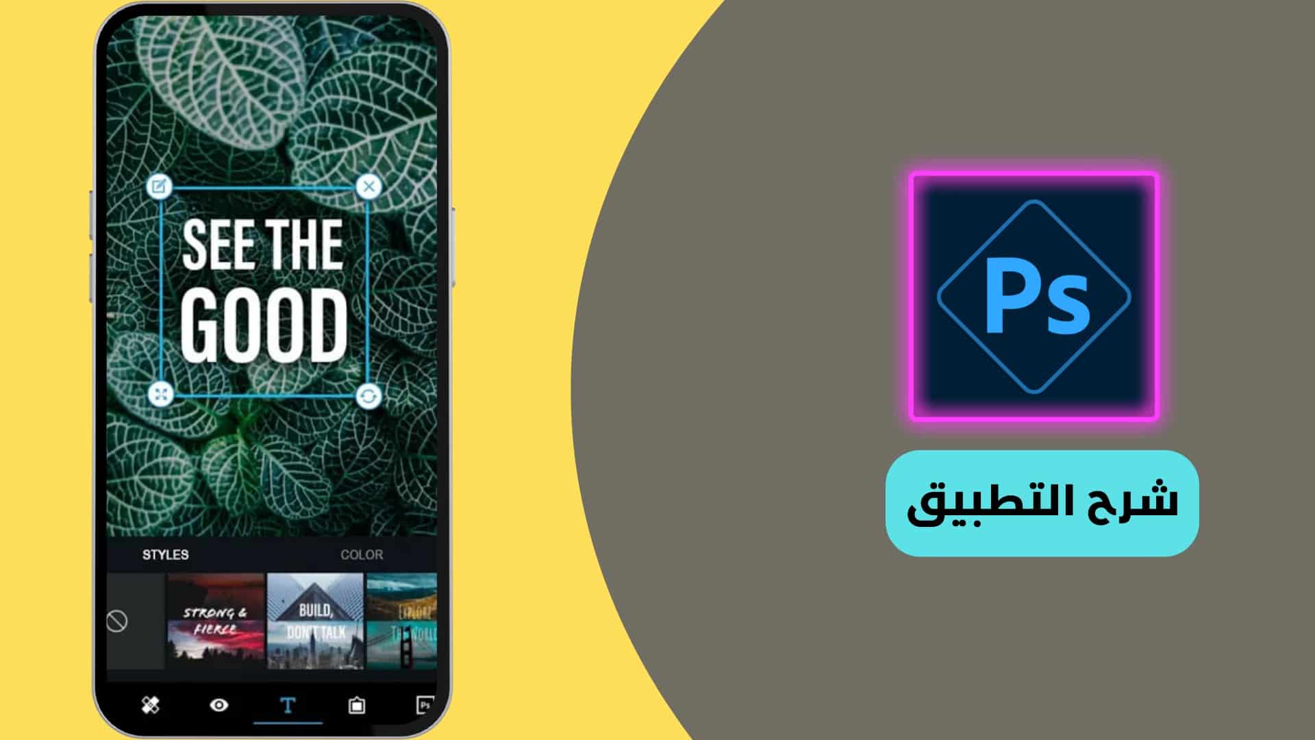 تحميل برنامج فوتوشوب للاندرويد 