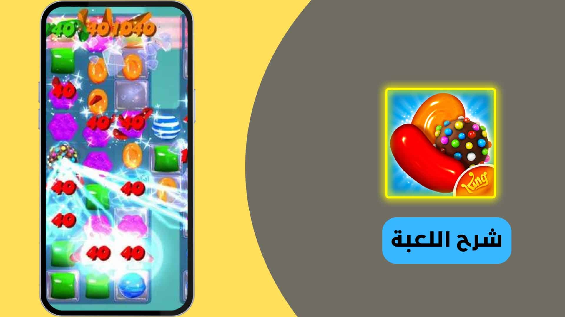 تنزيل لعبة كاندي كراش النسخة القديمة مفتوحة المراحل 2020 من ميديا فاير
