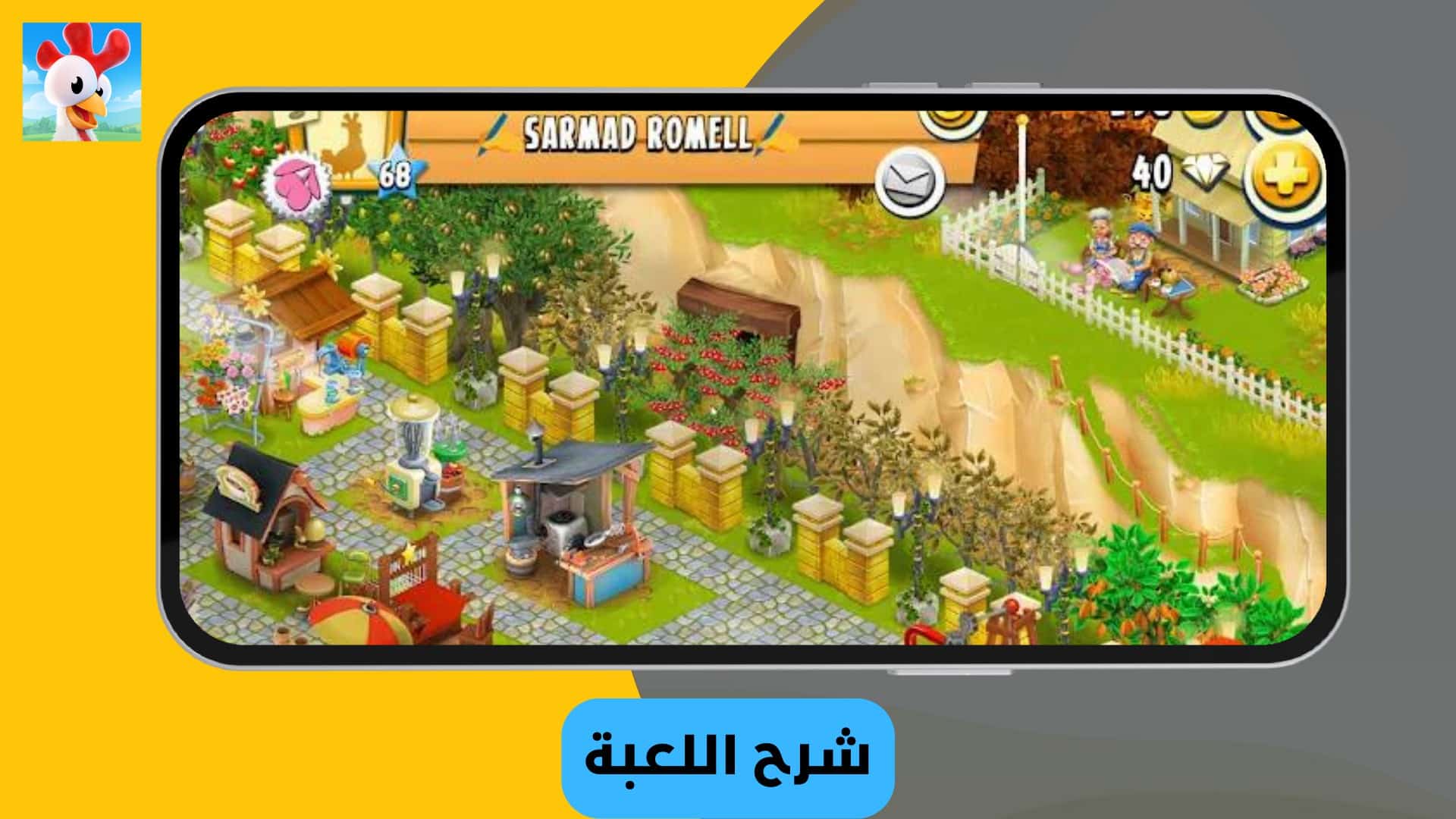 تنزيل لعبة هاي داي مهكره نقود لا نهاية لها من ميديا فاير