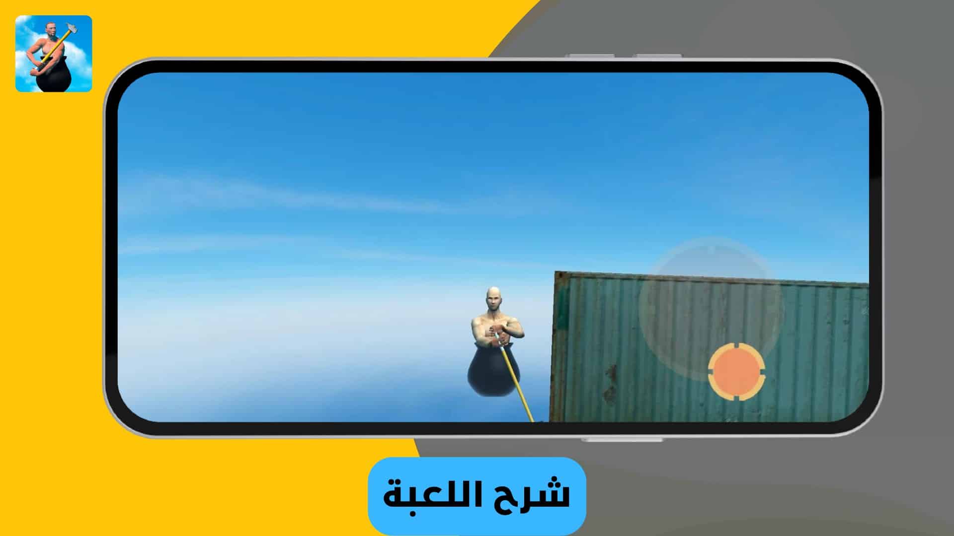 تحميل لعبة getting over it للاندرويد مجانا الاصلية apk
