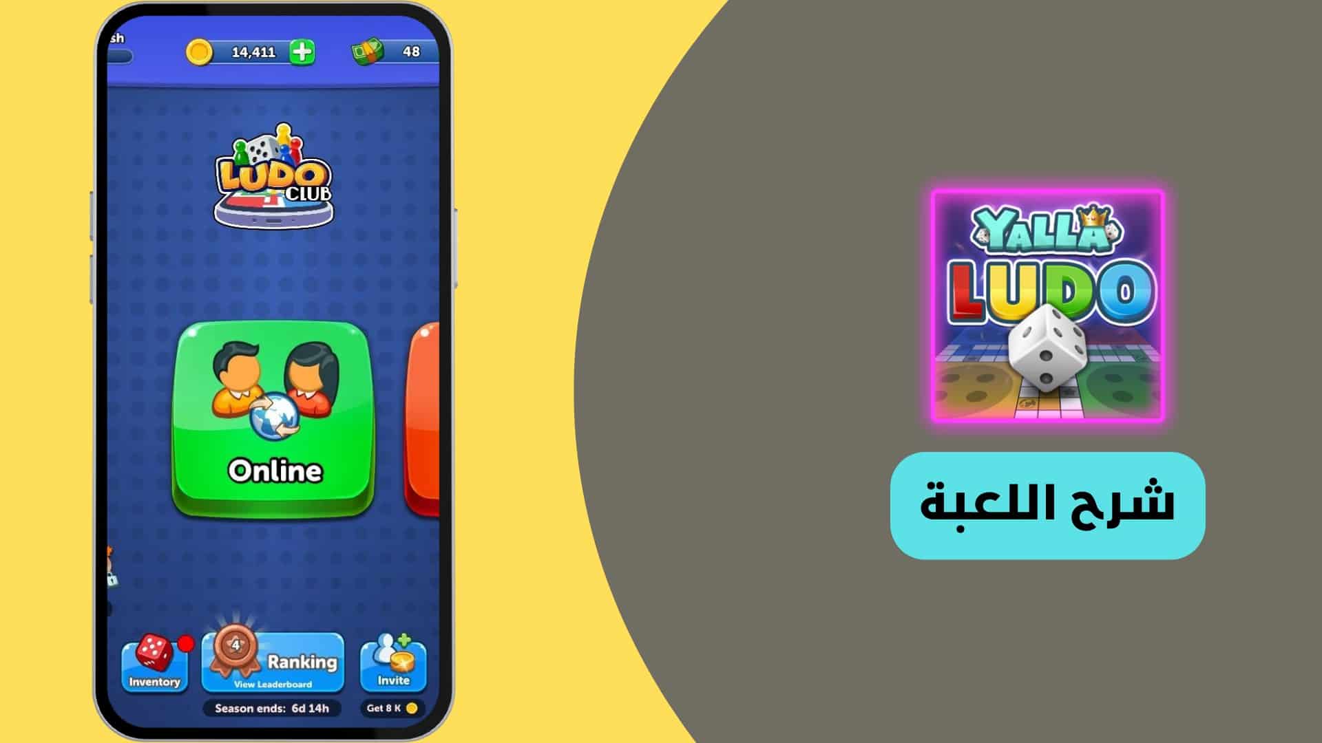 تنزيل لعبة لودو الأصلية بدون نت من ميديا فاير