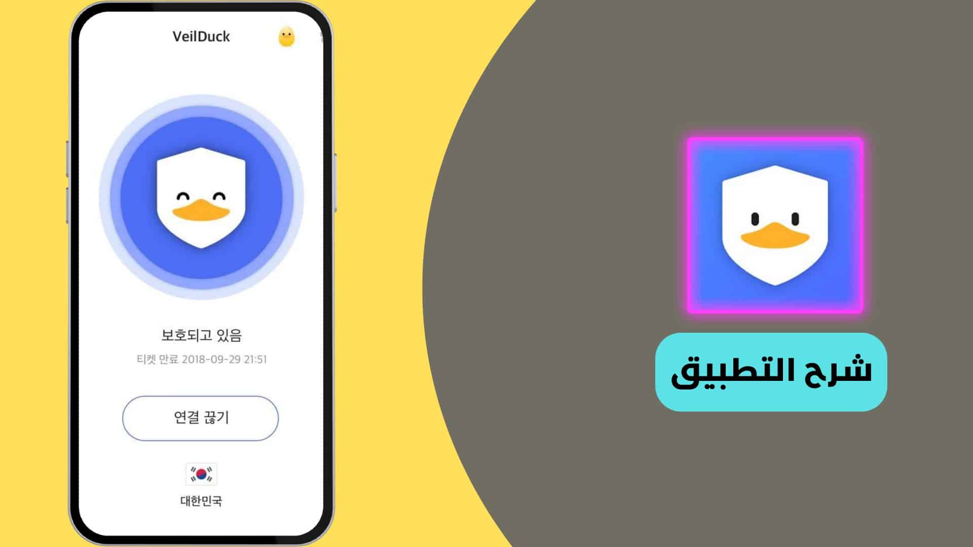 تنزيل أفضل VPN مجاني مدفوع للاندرويد 2022 برابط مباشر