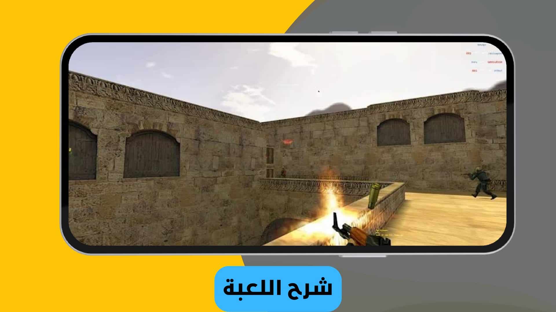 تحميل لعبة counter strike 1.6 الأصلية للاندرويد من ميديا فاير
