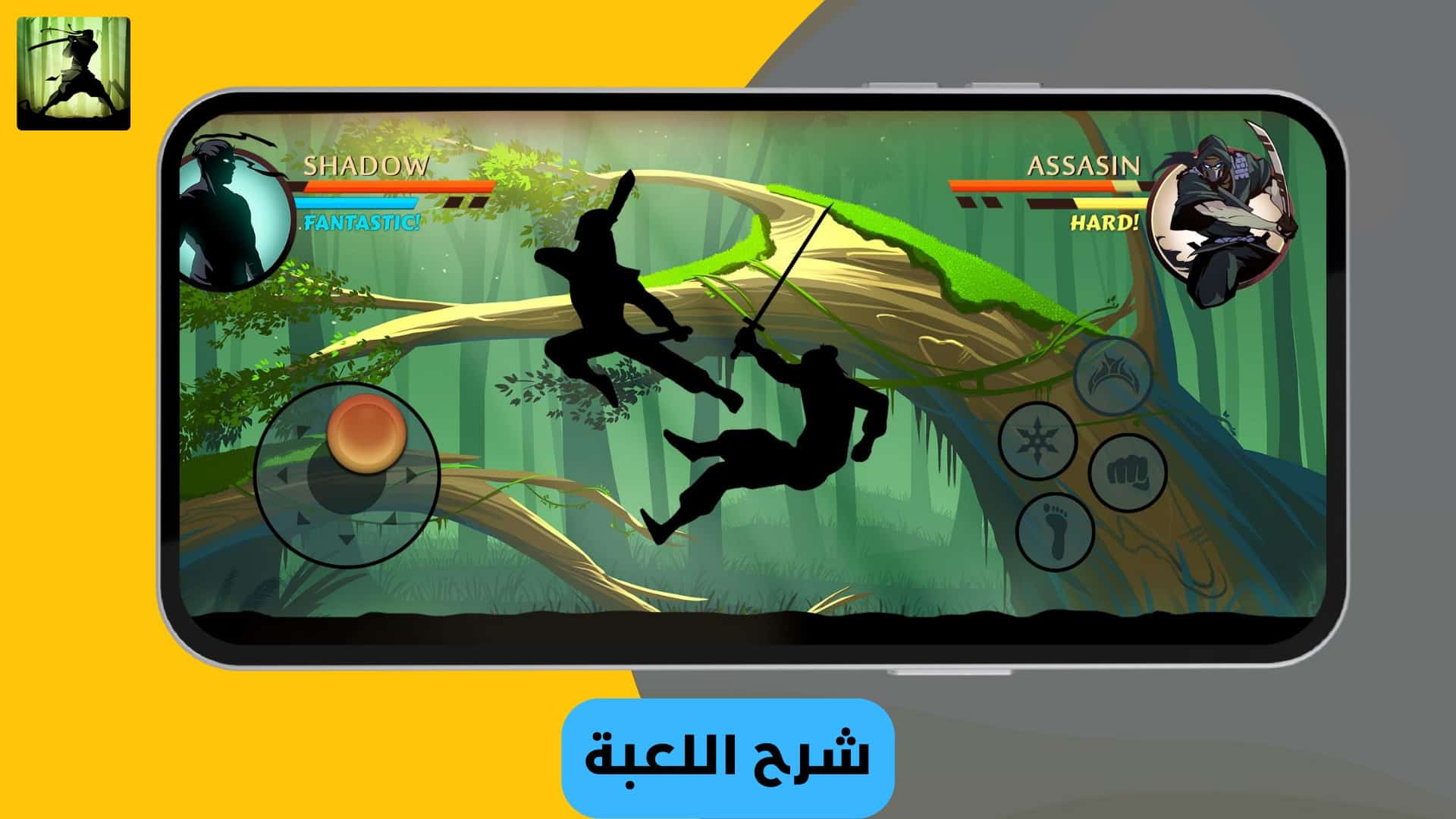 تحميل لعبة shadow fight 2 مهكرة