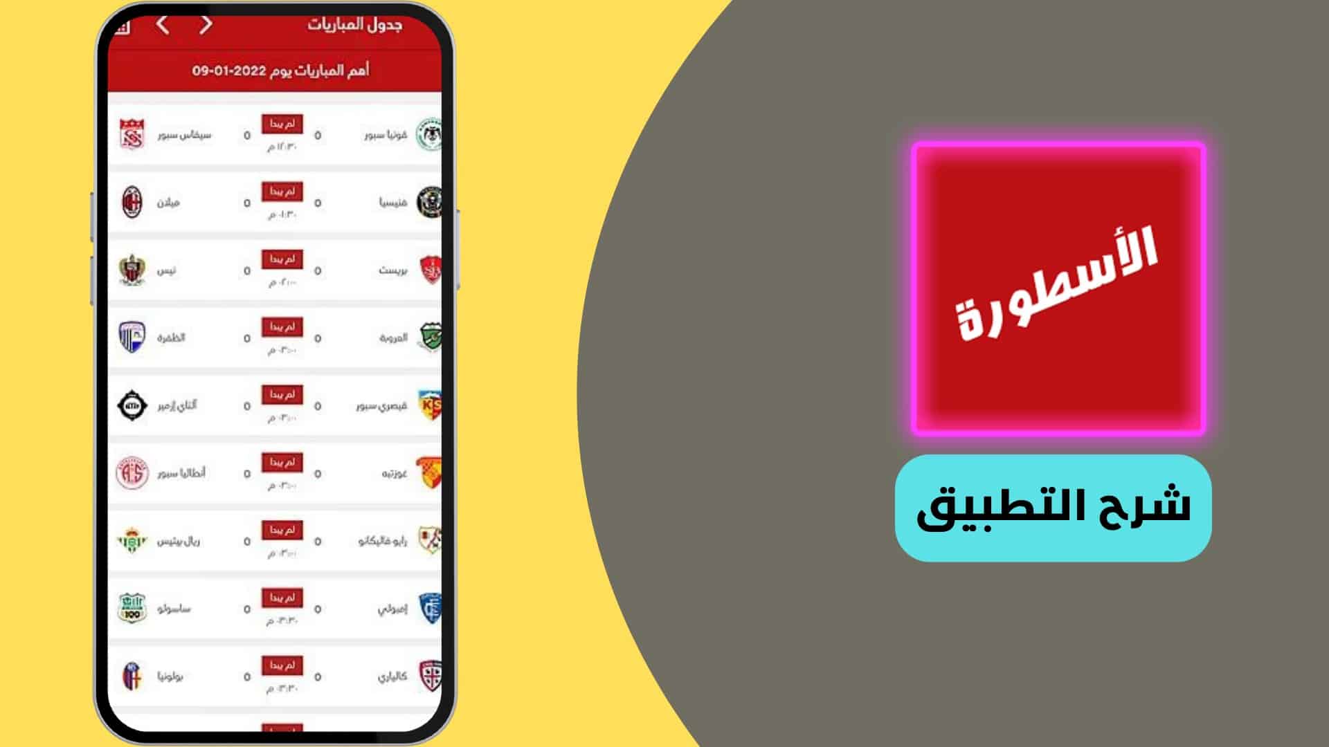 تحميل برنامج الاسطورة 2021 للايفون 