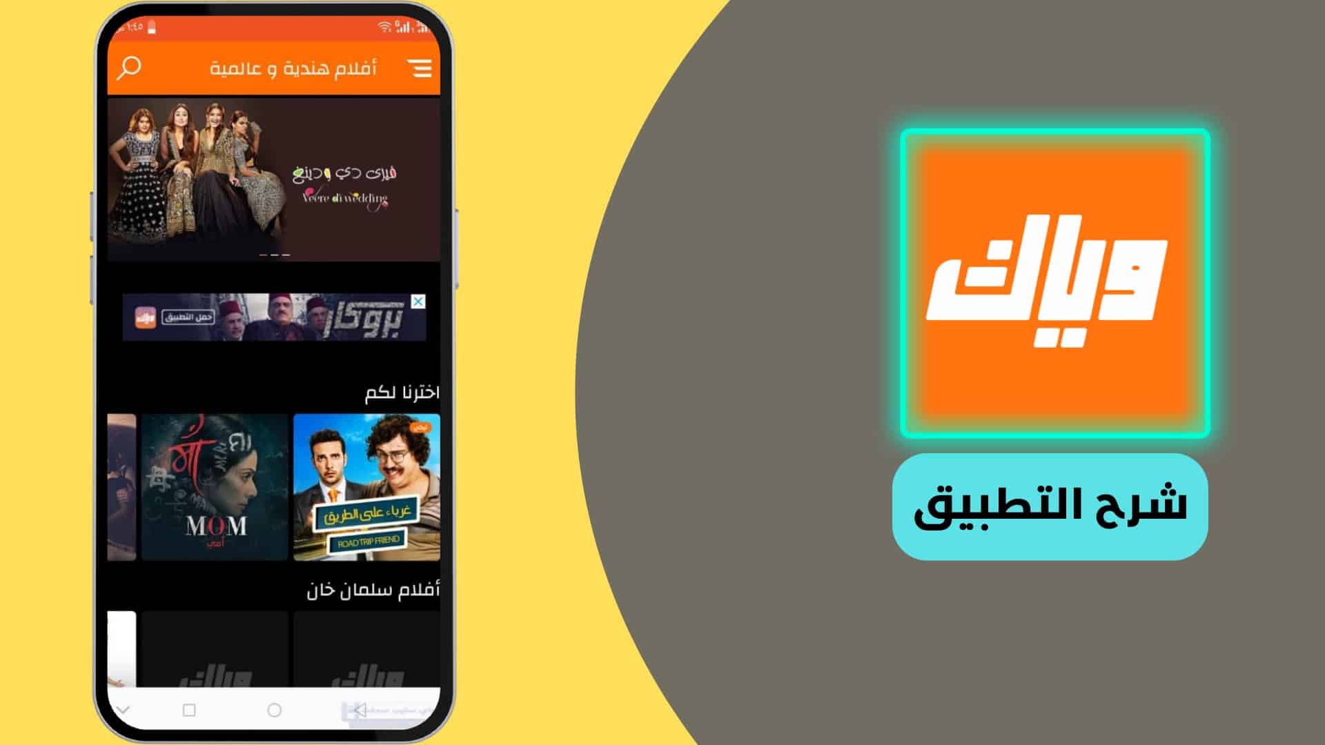 تطبيق وياك للمسلسلات الهندية - تحميل أحدث اصدار من برنامج وياك 2022 7 تطبيق وياك للمسلسلات الهندية