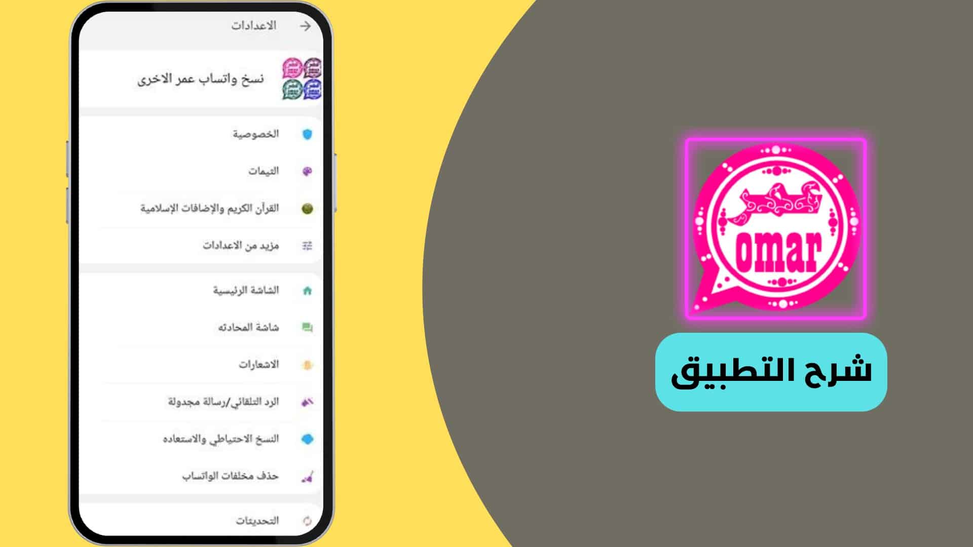 تحميل تطبيق واتساب عمر الوردي اخر اصدار من ميديا فاير