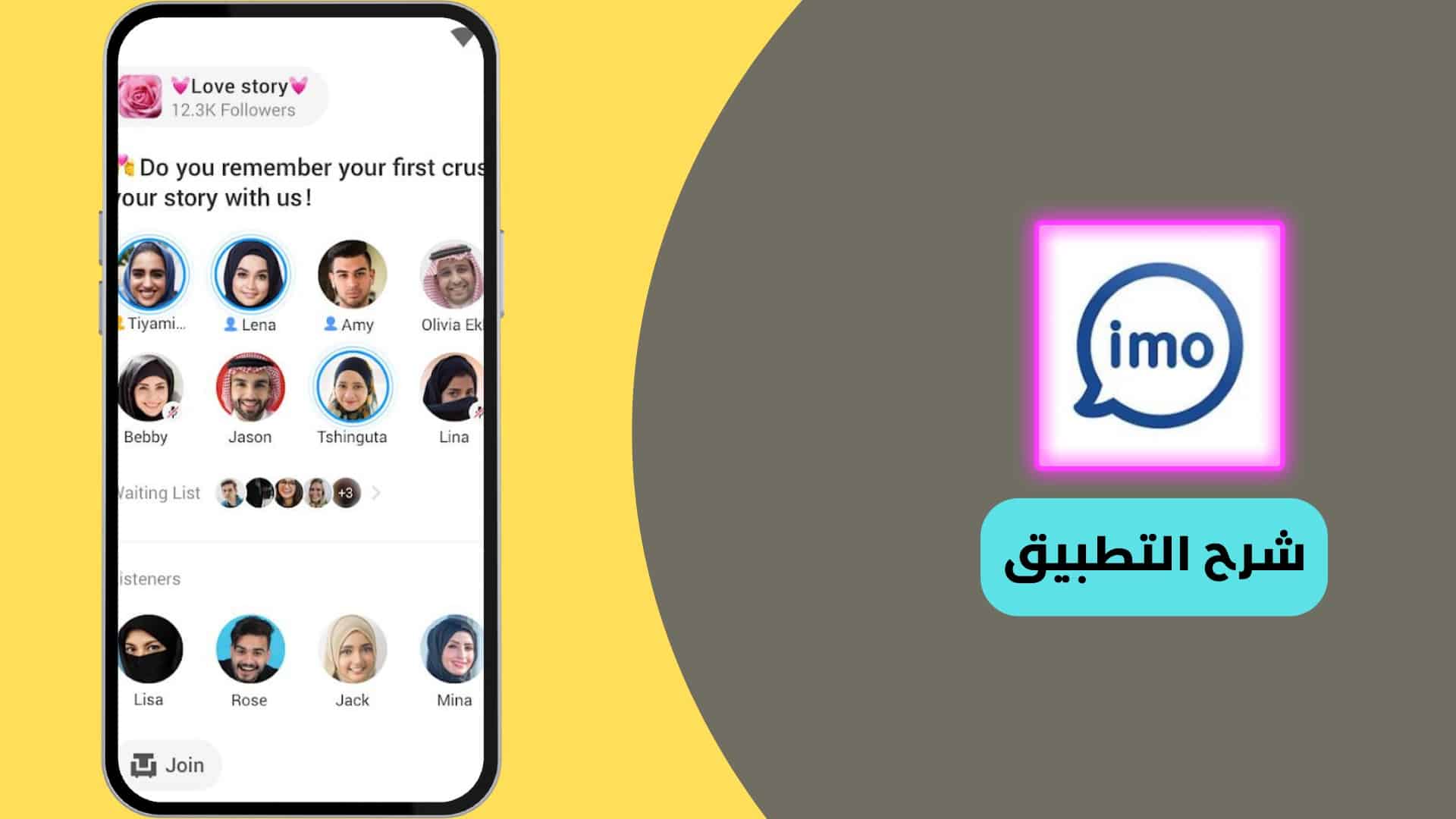 تحميل برنامج الايمو مجانا 2022 imo اخر اصدار برابط مباشر apk