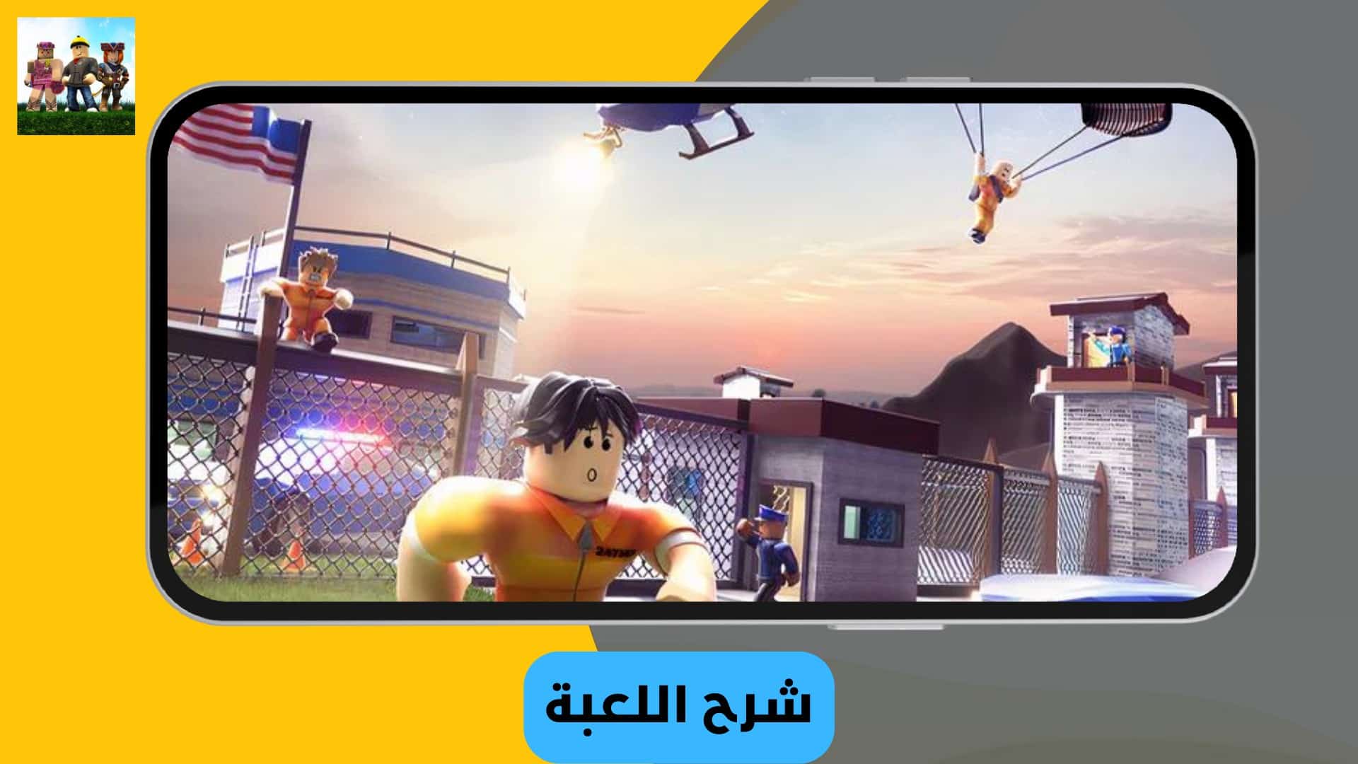 تحميل لعبة روبلوكس للكمبيوتر Roblox 2024 ميديا فاير 7 تحميل لعبة روبلوكس للكمبيوتر Roblox 2022 ميديا فاير