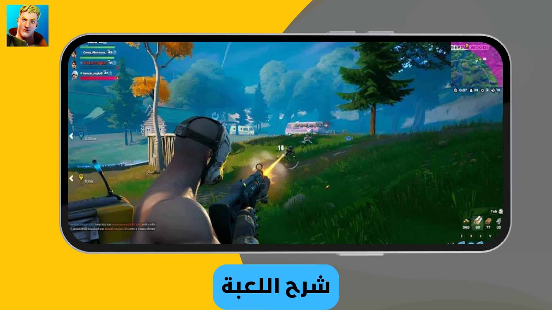 تحميل لعبة fortnite للاندرويد apk للاجهزة الضعيفة والغير مدعومة