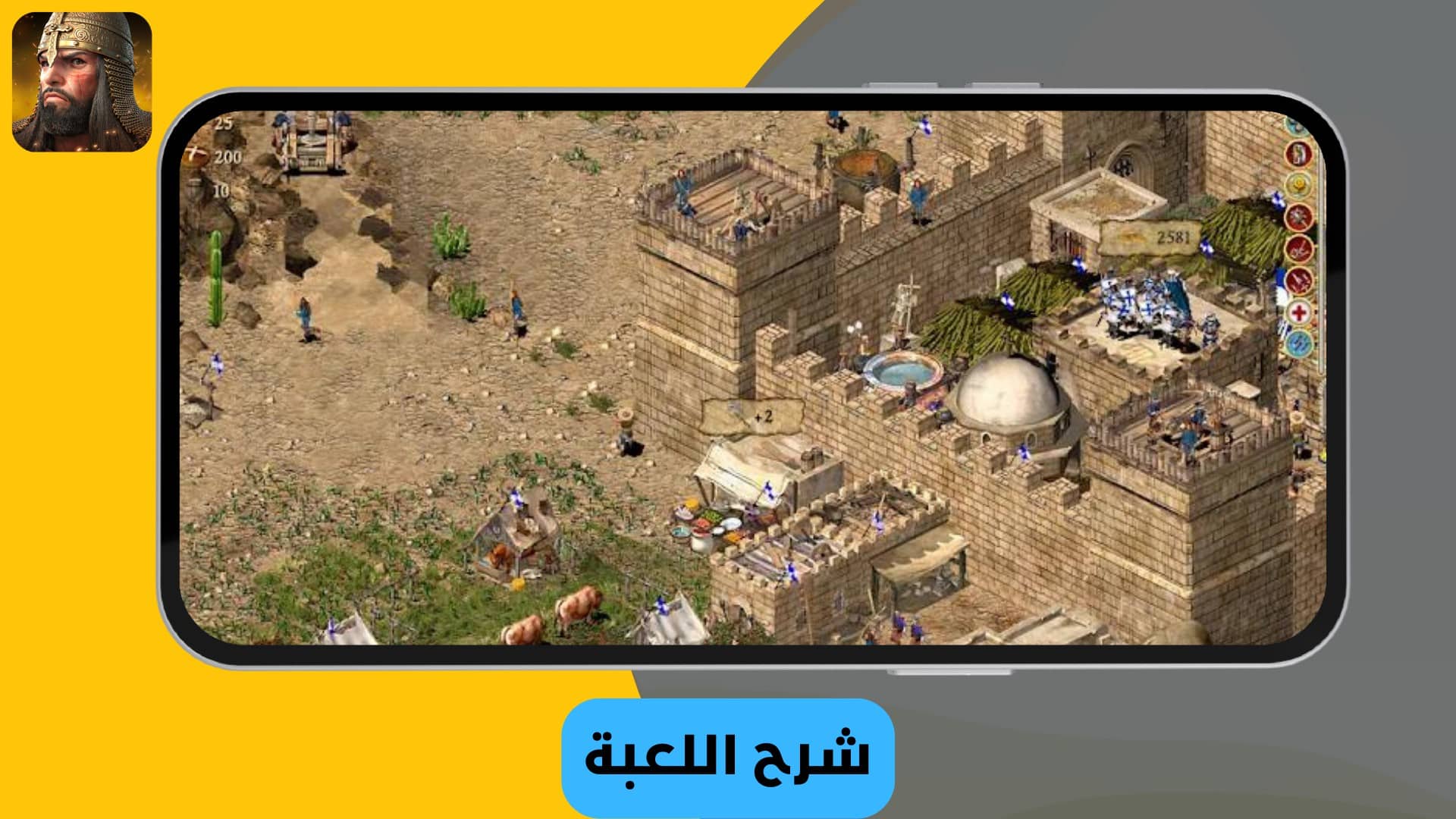تحميل لعبة صلاح الدين الايوبي للاندرويد بدون نت مهكرة