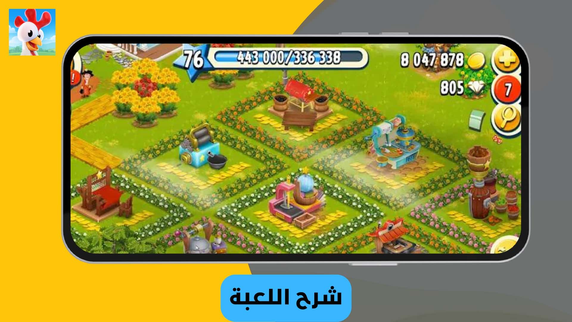 تنزيل لعبة هاي داي مهكره نقود لا نهاية لها من ميديا فاير