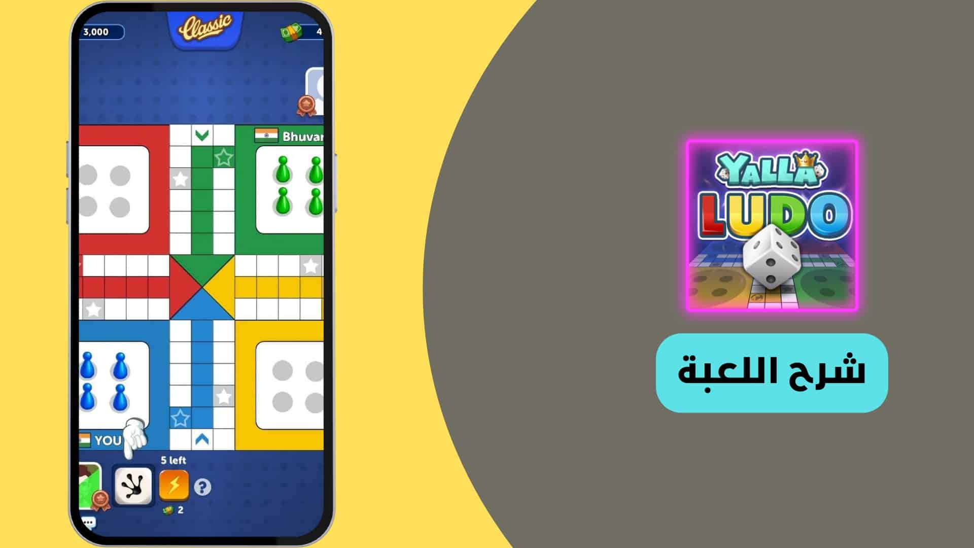 تنزيل لعبة لودو الأصلية بدون نت من ميديا فاير