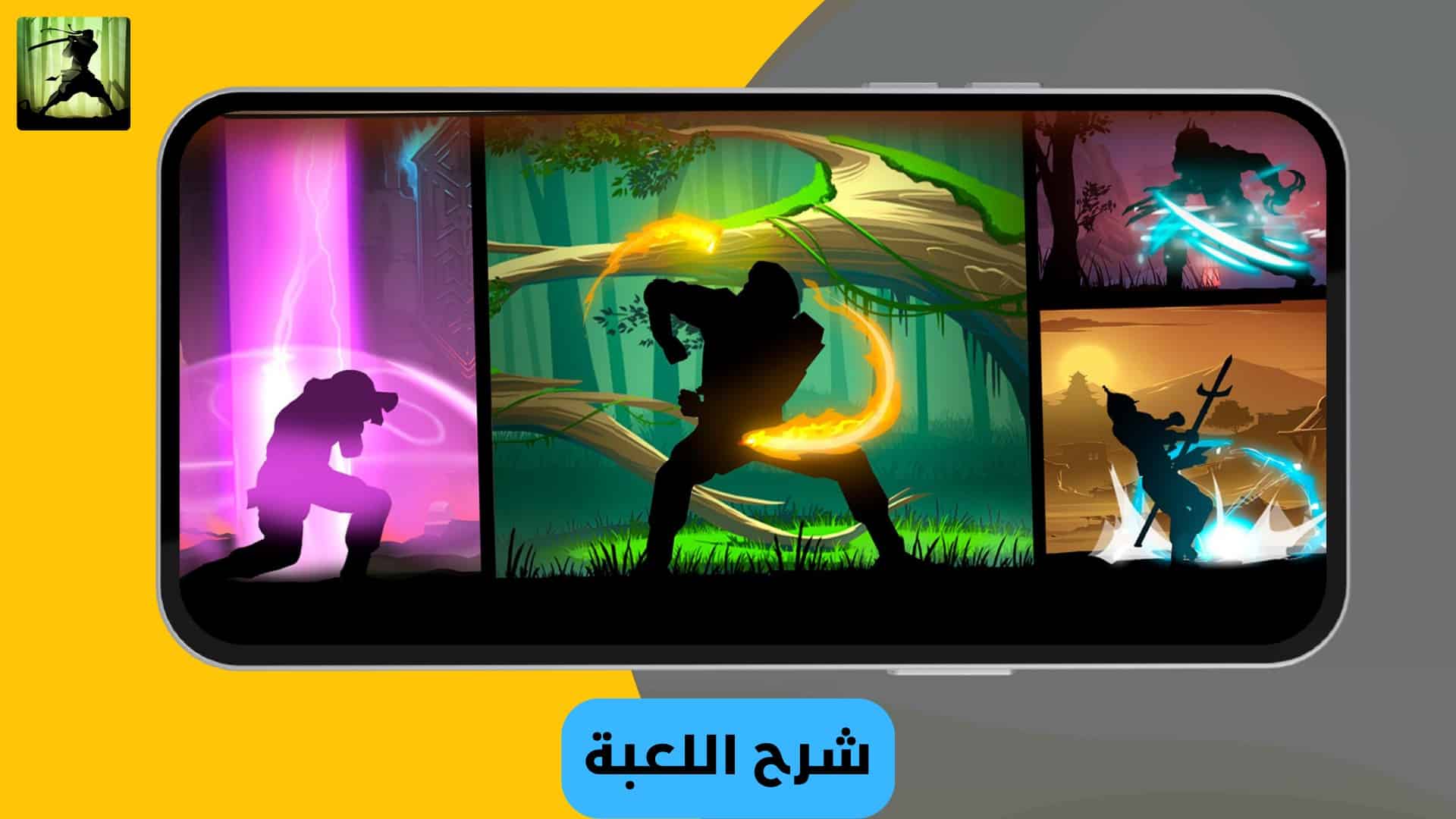 تحميل لعبة shadow fight 2 مهكرة