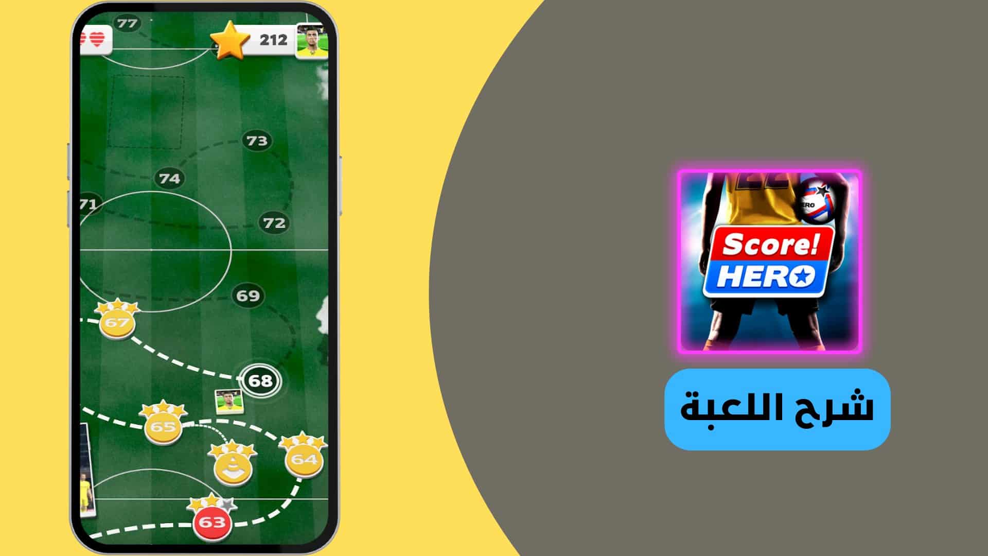 تحميل لعبة سكور هيرو مهكرة 2022 من ميديا فاير
