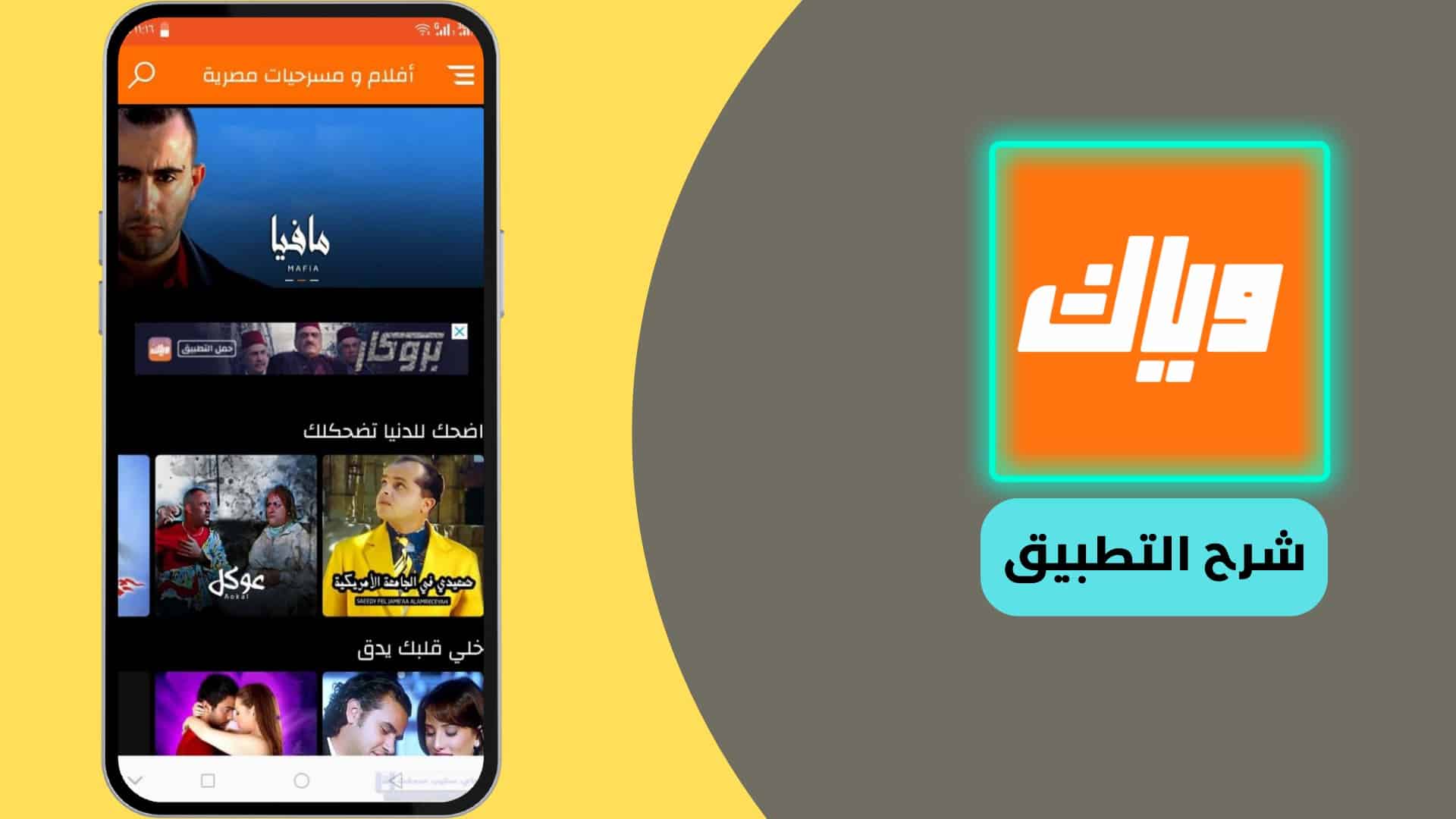 تطبيق وياك للمسلسلات الهندية - تحميل أحدث اصدار من برنامج وياك 2022 8 تطبيق وياك للمسلسلات الهندية