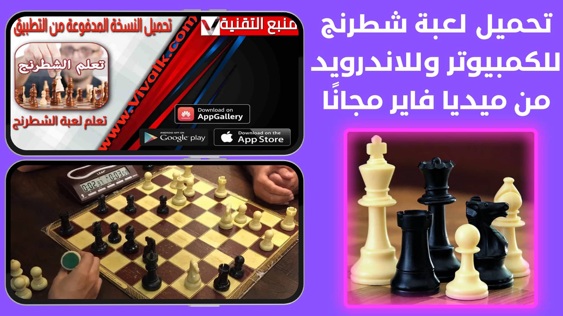 تحميل لعبة الشطرنج مجانا بدون نت آخر اصدار 2022